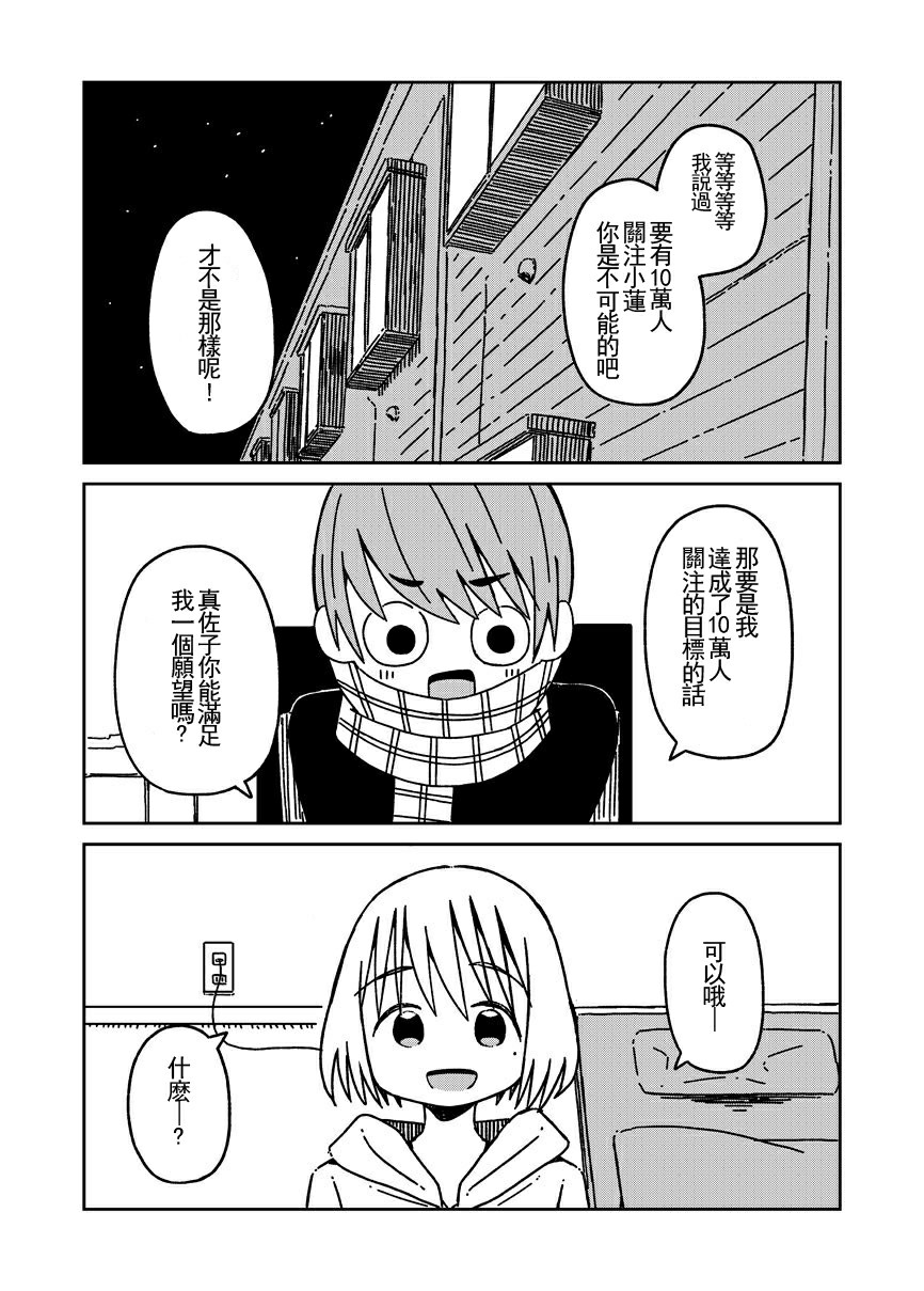 关于如果有了10万关注女朋友就会放弃○○这件事韩漫全集-第01话无删减无遮挡章节图片 
