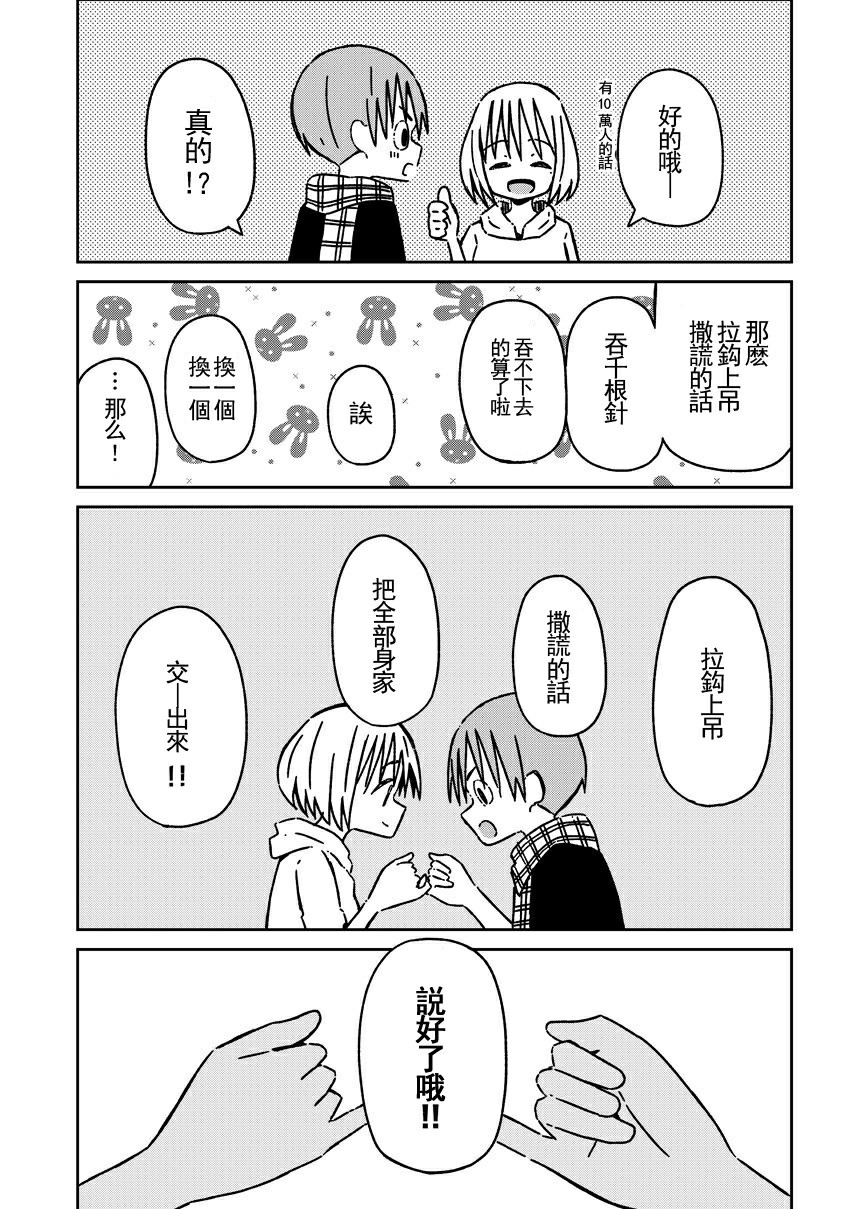 关于如果有了10万关注女朋友就会放弃○○这件事韩漫全集-第01话无删减无遮挡章节图片 