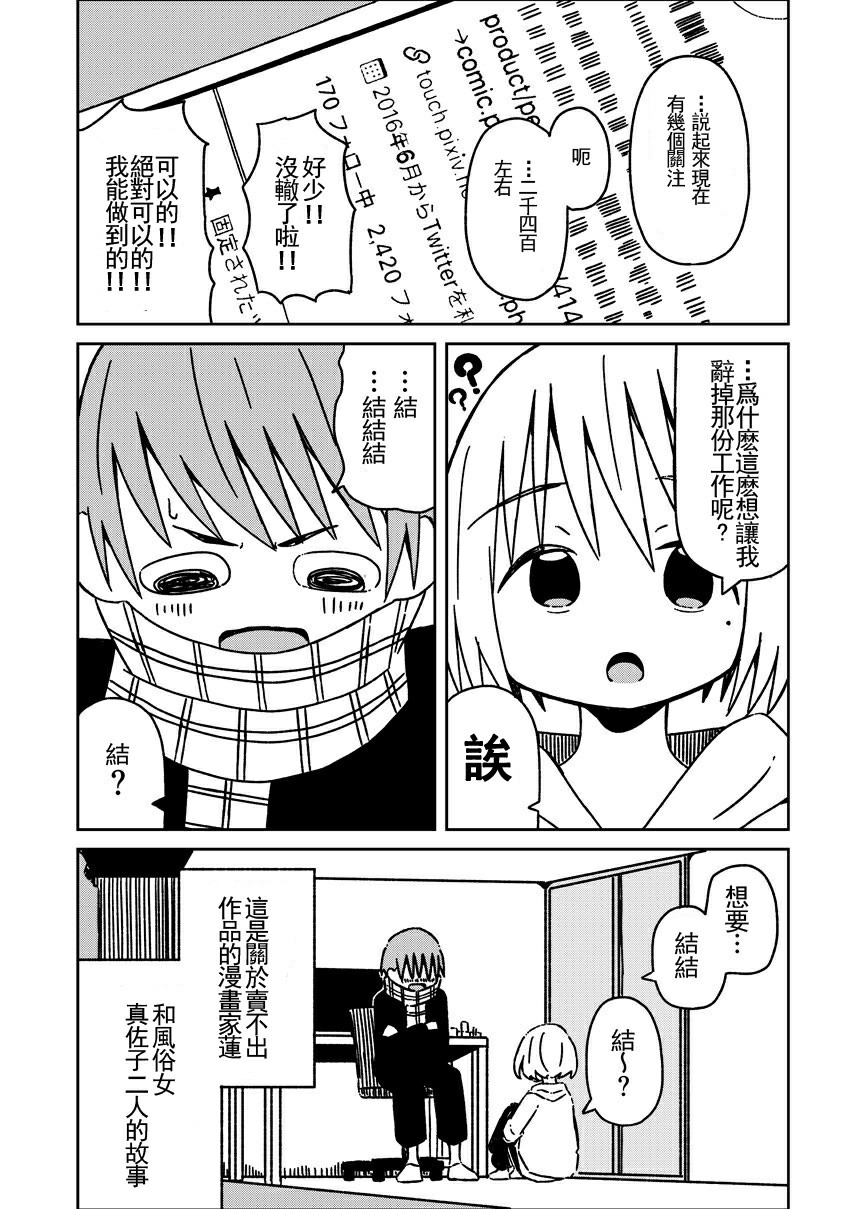 关于如果有了10万关注女朋友就会放弃○○这件事韩漫全集-第01话无删减无遮挡章节图片 