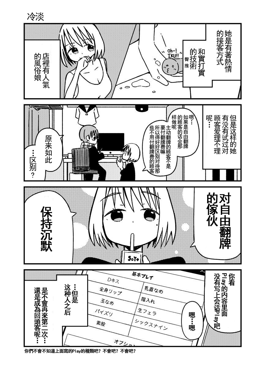 关于如果有了10万关注女朋友就会放弃○○这件事韩漫全集-第03话无删减无遮挡章节图片 