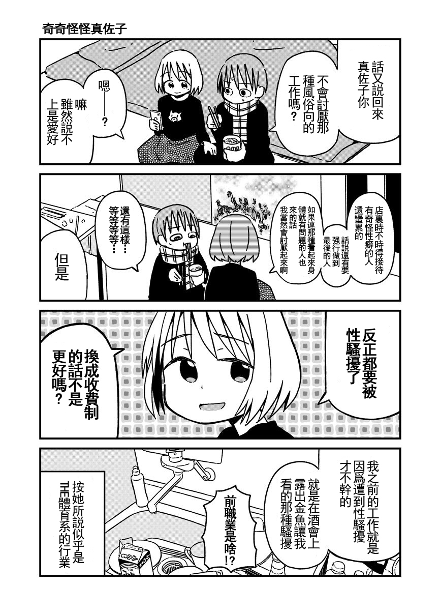 关于如果有了10万关注女朋友就会放弃○○这件事韩漫全集-第04话无删减无遮挡章节图片 