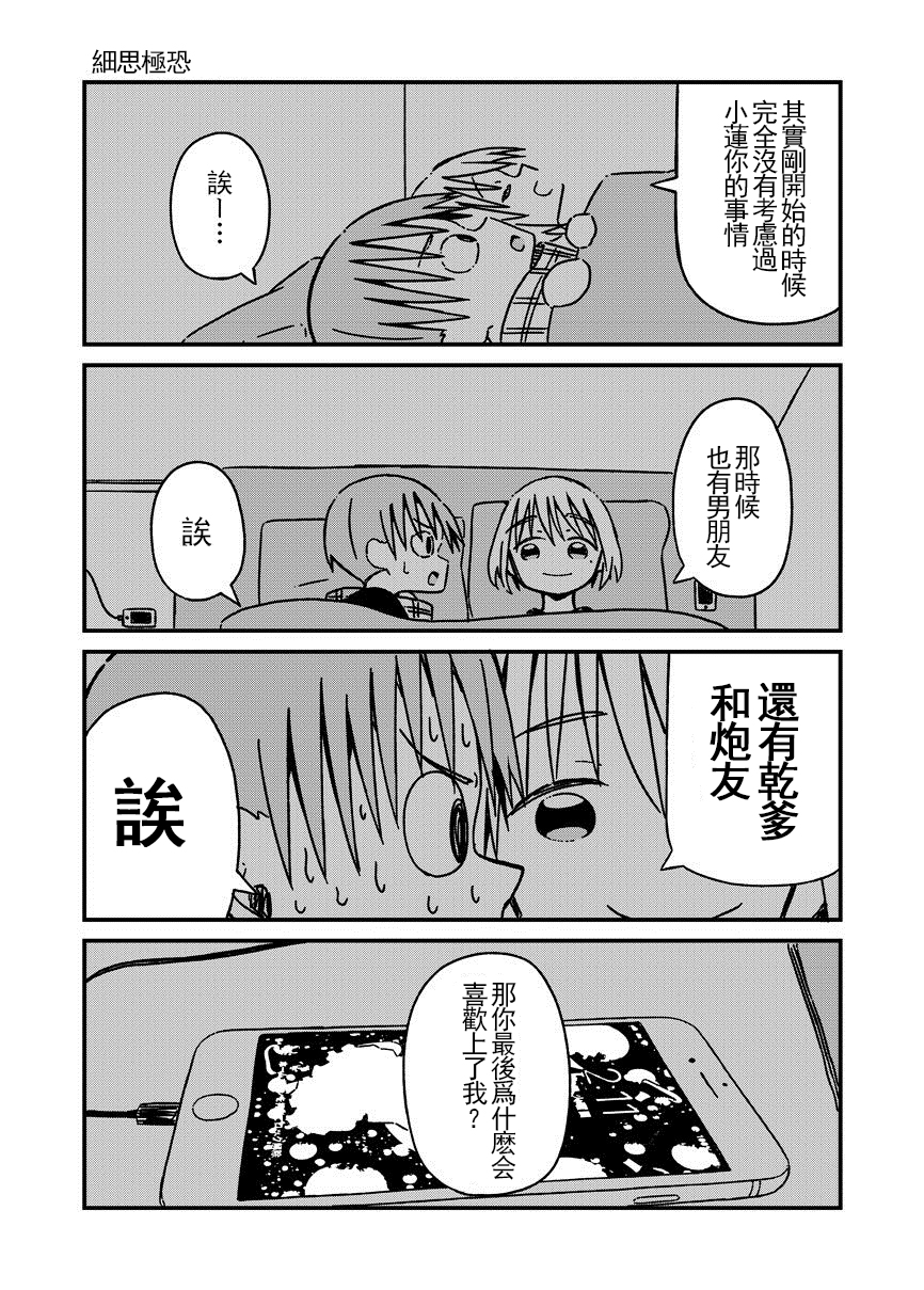 关于如果有了10万关注女朋友就会放弃○○这件事韩漫全集-第07话无删减无遮挡章节图片 