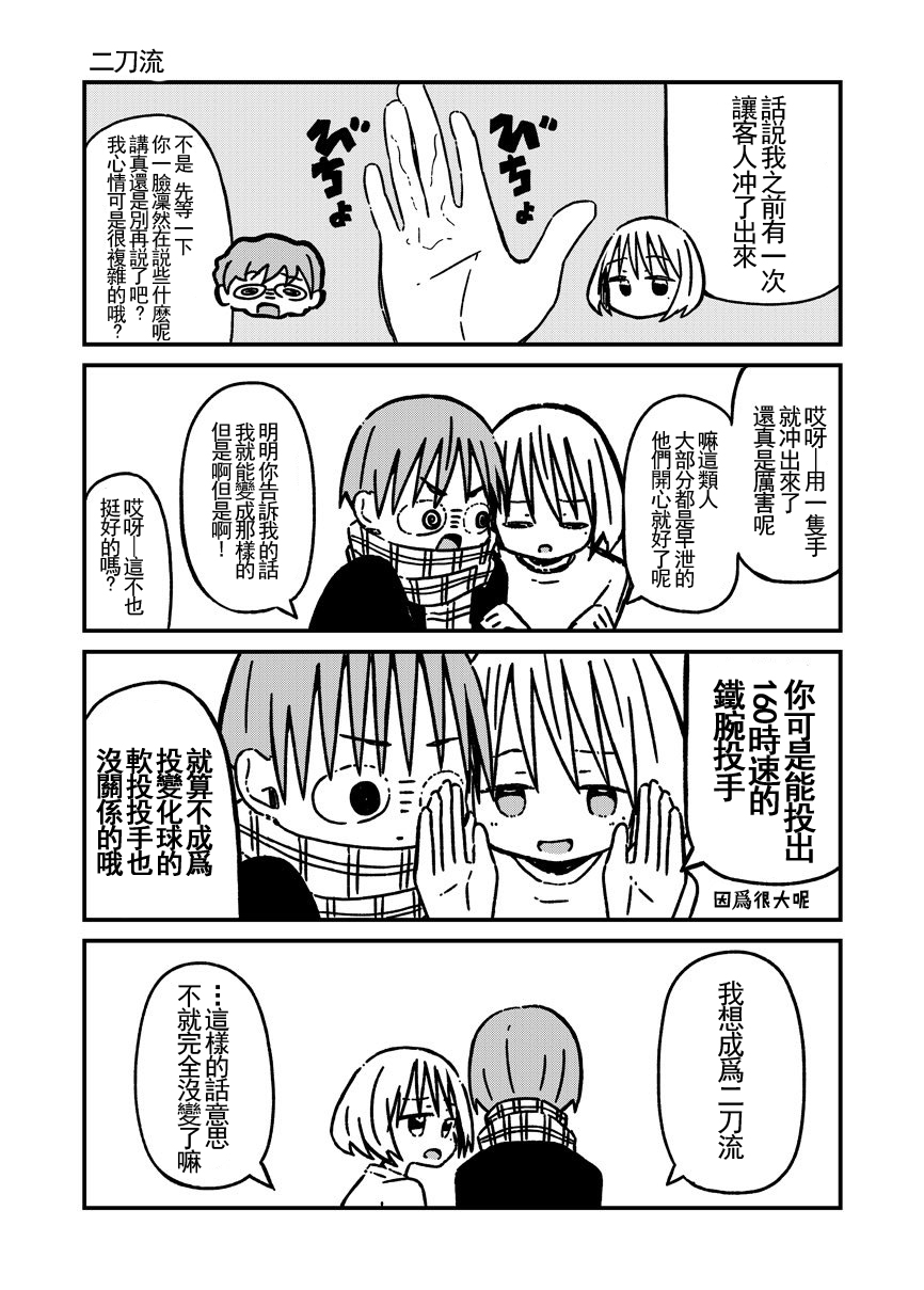 关于如果有了10万关注女朋友就会放弃○○这件事韩漫全集-第14话无删减无遮挡章节图片 