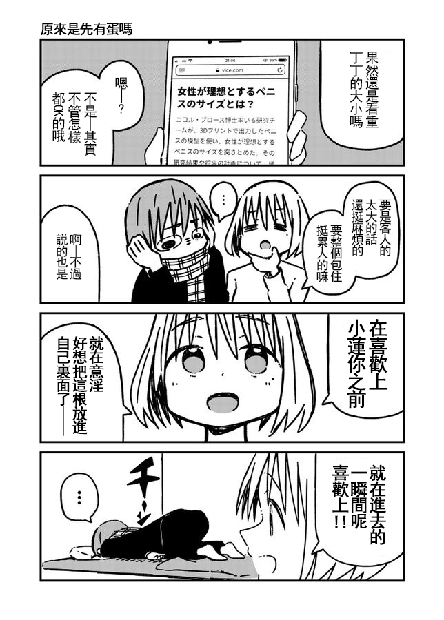关于如果有了10万关注女朋友就会放弃○○这件事韩漫全集-第15话无删减无遮挡章节图片 