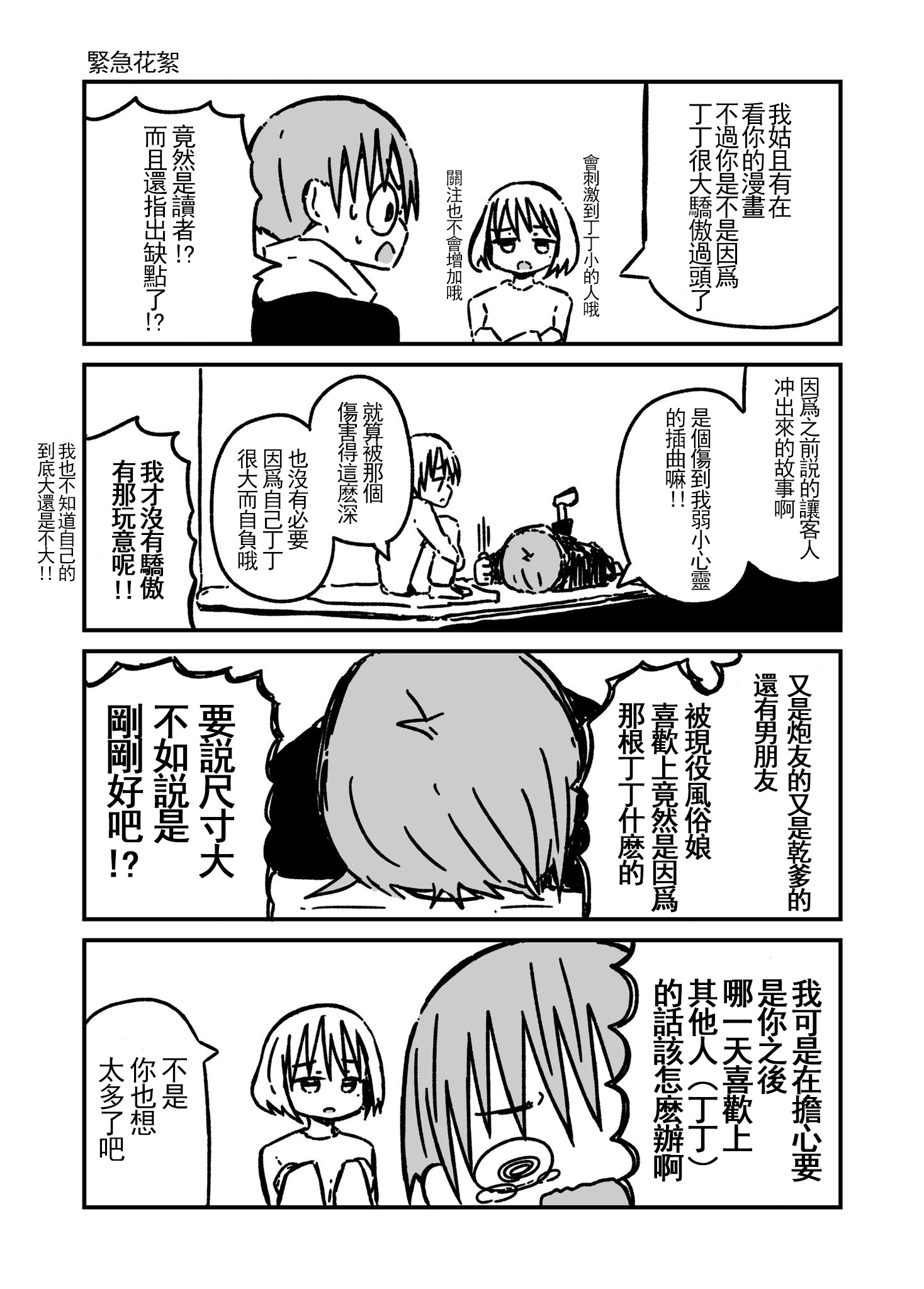 关于如果有了10万关注女朋友就会放弃○○这件事韩漫全集-第16话无删减无遮挡章节图片 
