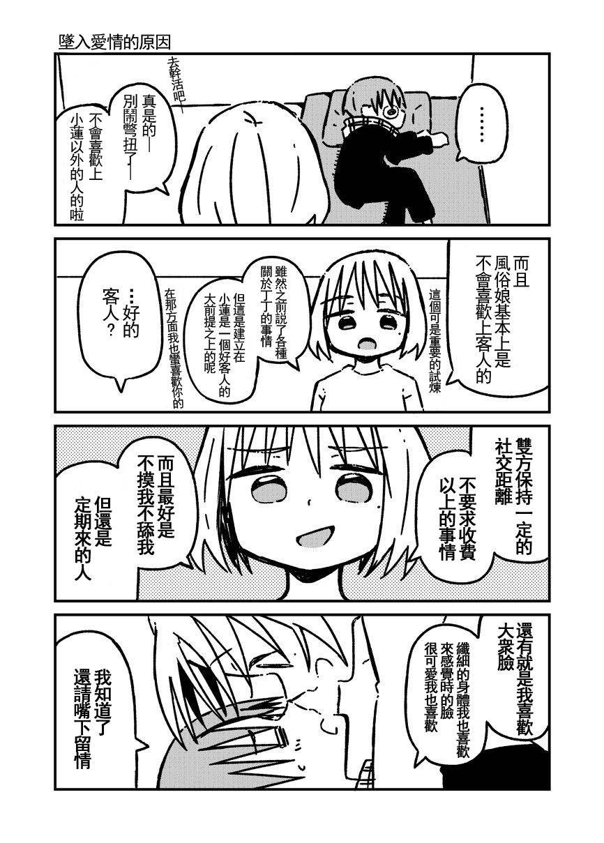 关于如果有了10万关注女朋友就会放弃○○这件事韩漫全集-第17话无删减无遮挡章节图片 