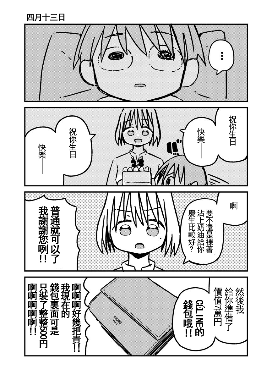关于如果有了10万关注女朋友就会放弃○○这件事韩漫全集-第28话无删减无遮挡章节图片 