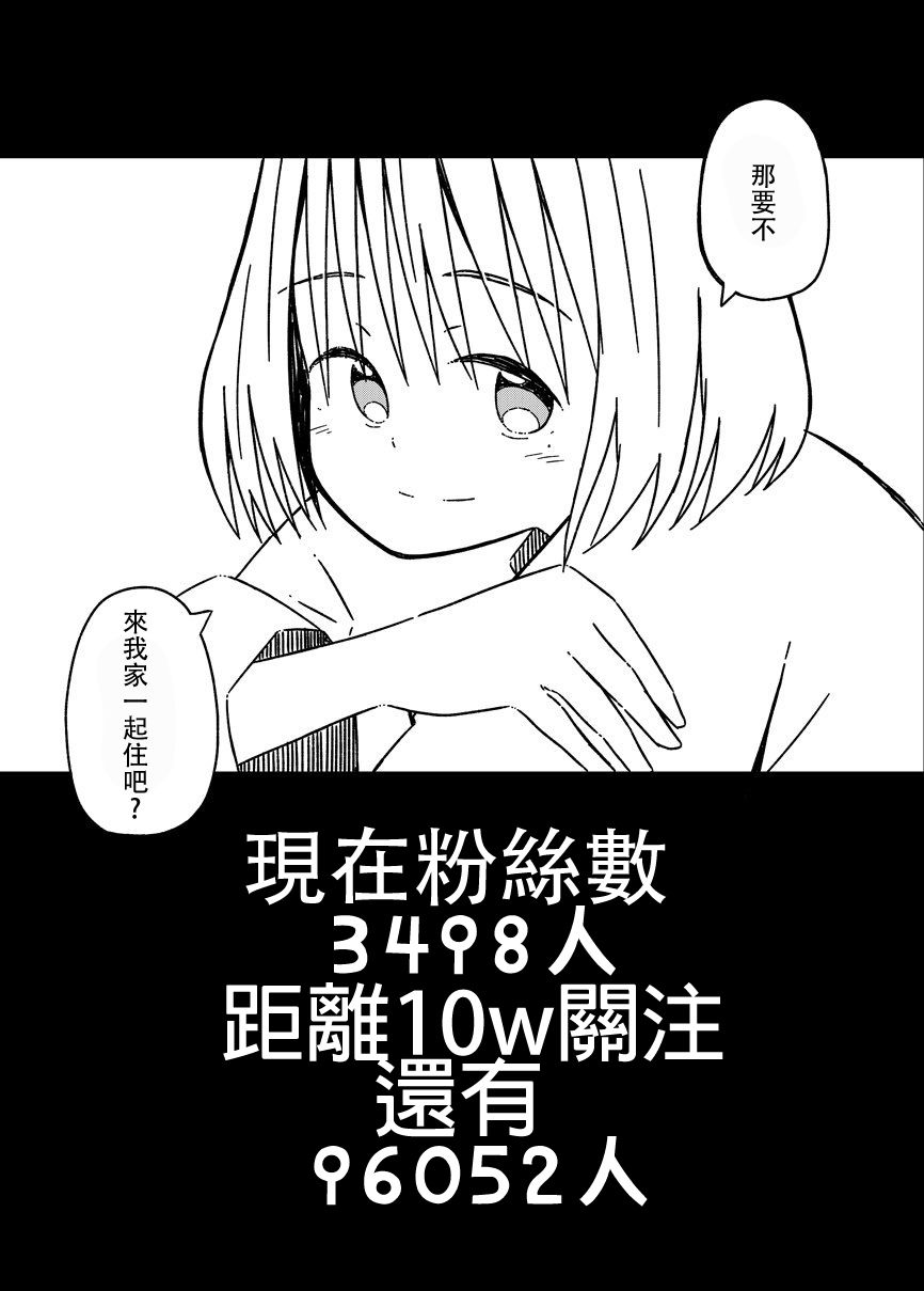 关于如果有了10万关注女朋友就会放弃○○这件事韩漫全集-第30话无删减无遮挡章节图片 