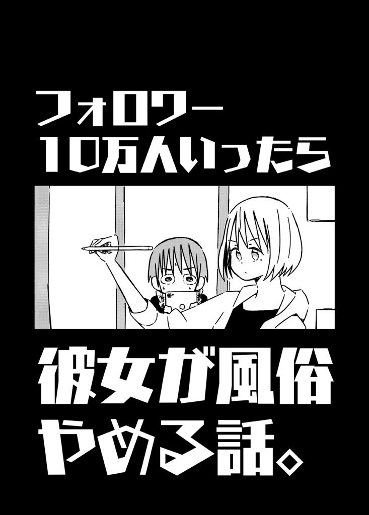 关于如果有了10万关注女朋友就会放弃○○这件事韩漫全集-第31话无删减无遮挡章节图片 