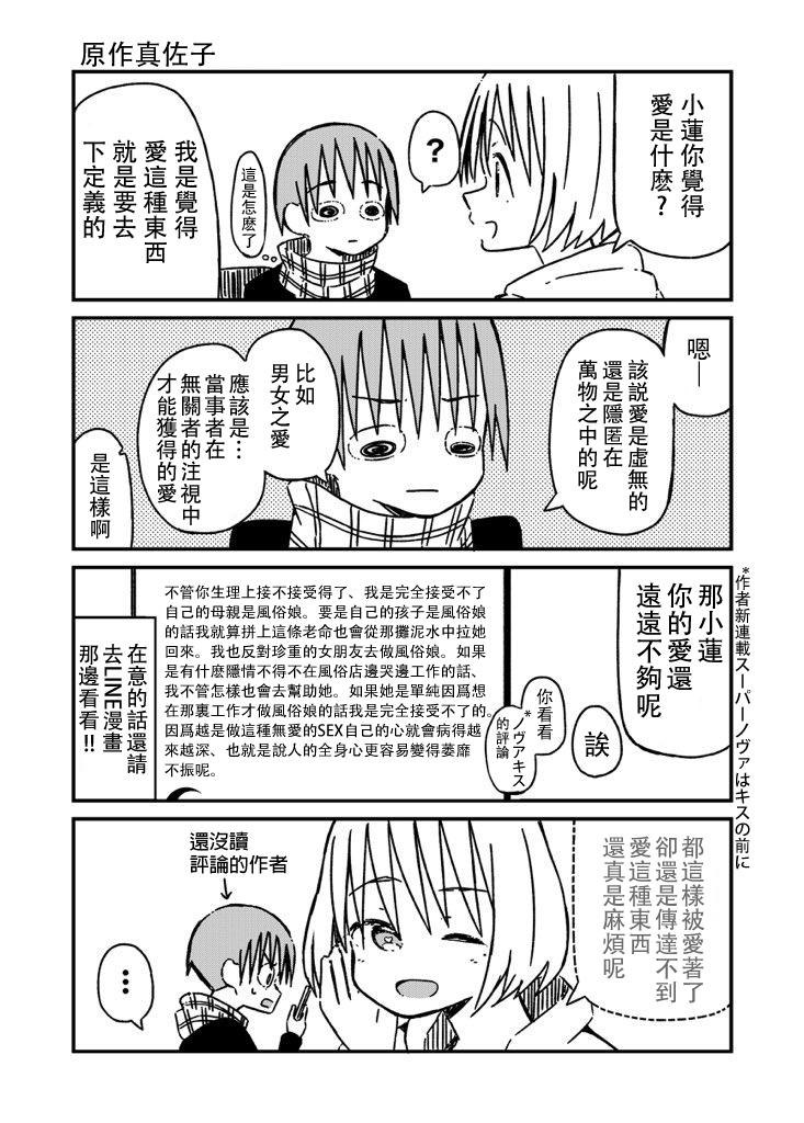 关于如果有了10万关注女朋友就会放弃○○这件事韩漫全集-第31话无删减无遮挡章节图片 