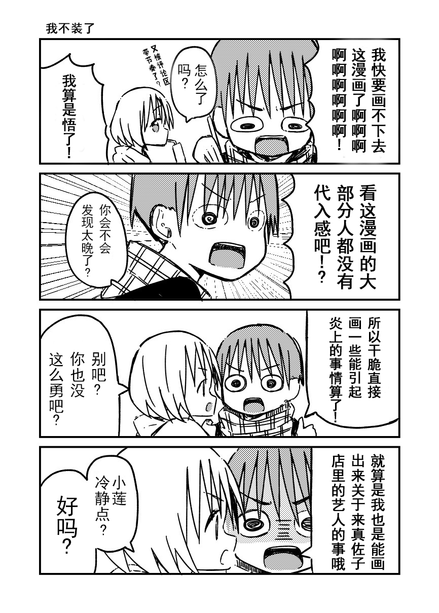 关于如果有了10万关注女朋友就会放弃○○这件事韩漫全集-第33话无删减无遮挡章节图片 
