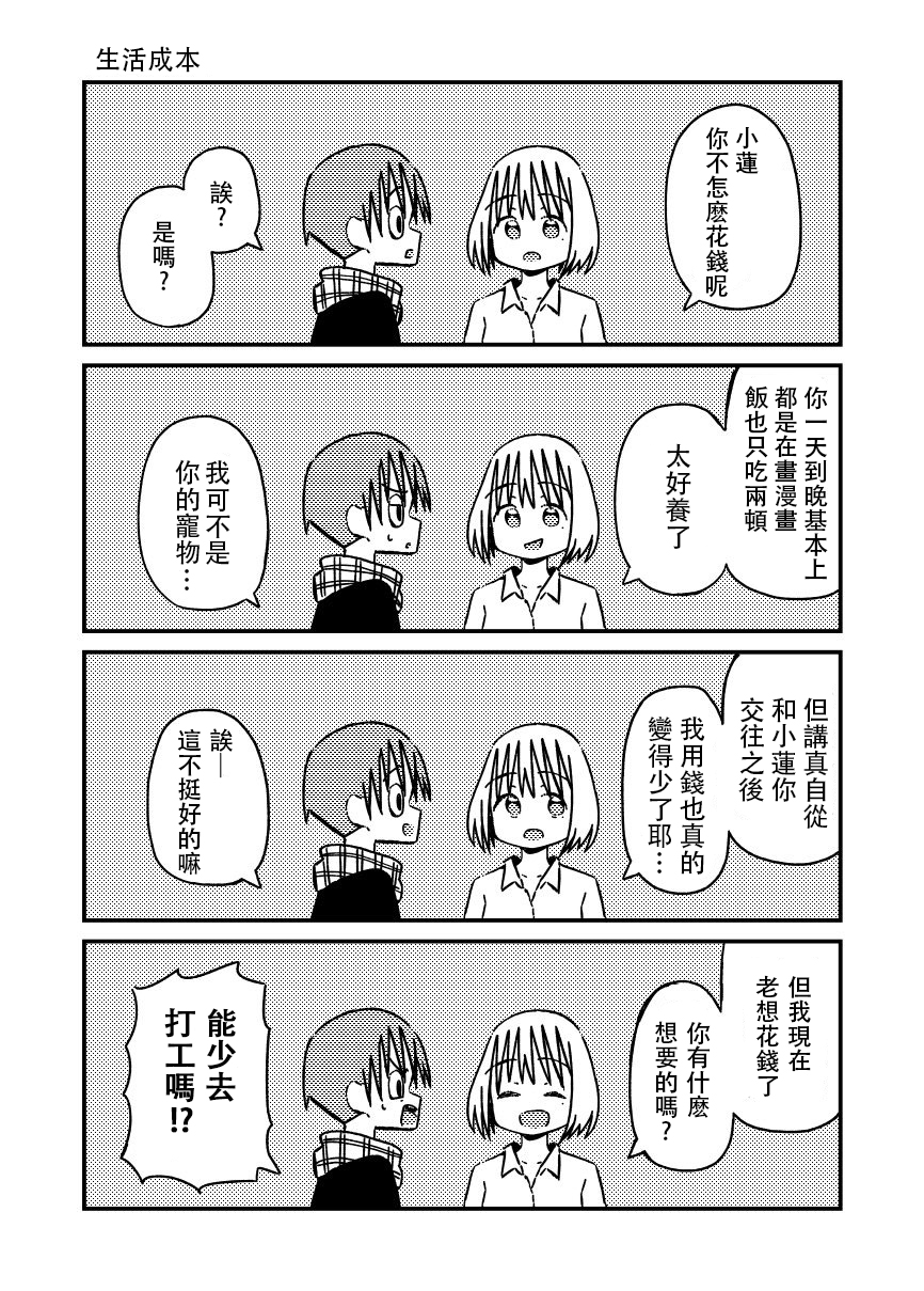 关于如果有了10万关注女朋友就会放弃○○这件事韩漫全集-第36话无删减无遮挡章节图片 