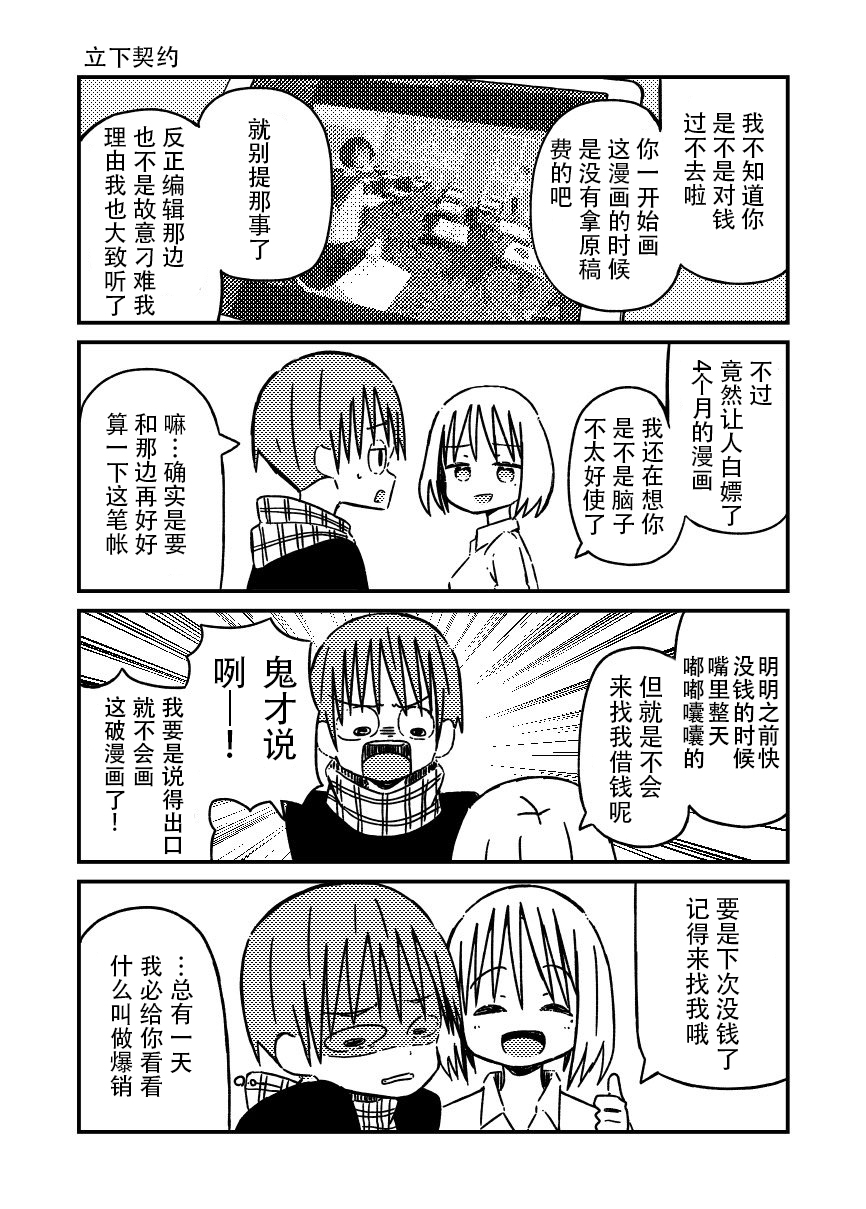 关于如果有了10万关注女朋友就会放弃○○这件事韩漫全集-第37话无删减无遮挡章节图片 