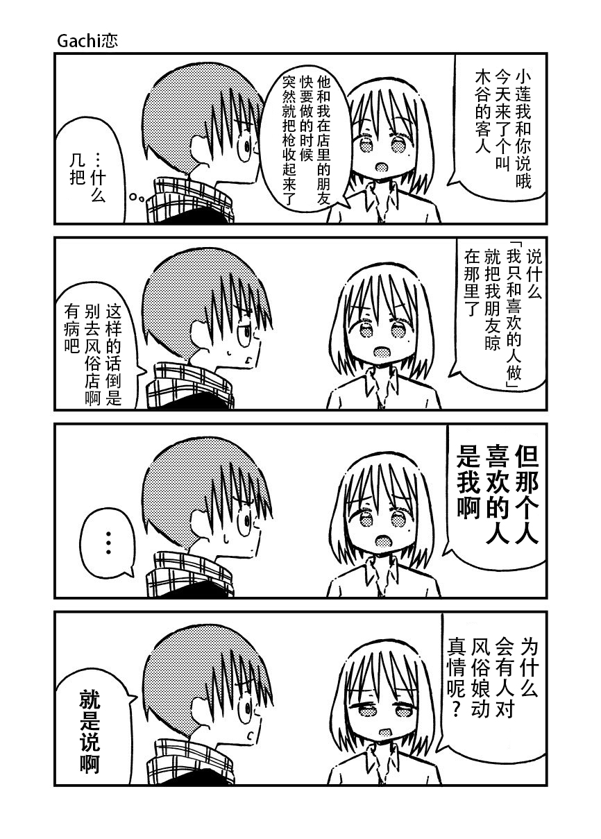 关于如果有了10万关注女朋友就会放弃○○这件事韩漫全集-第42话无删减无遮挡章节图片 