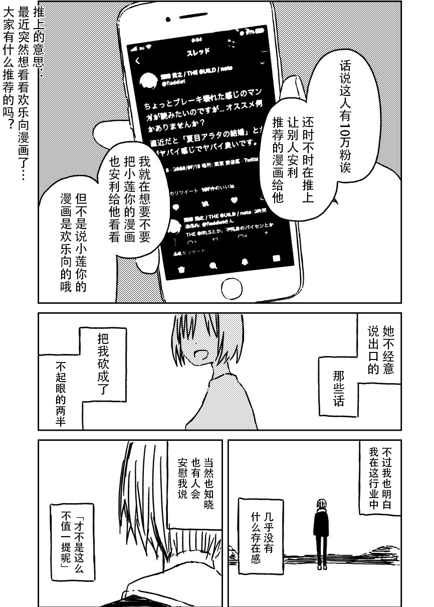 关于如果有了10万关注女朋友就会放弃○○这件事韩漫全集-第43话无删减无遮挡章节图片 