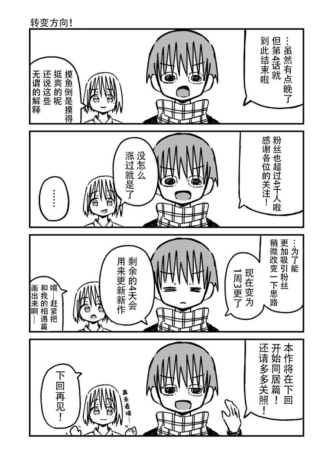 关于如果有了10万关注女朋友就会放弃○○这件事韩漫全集-第45话无删减无遮挡章节图片 