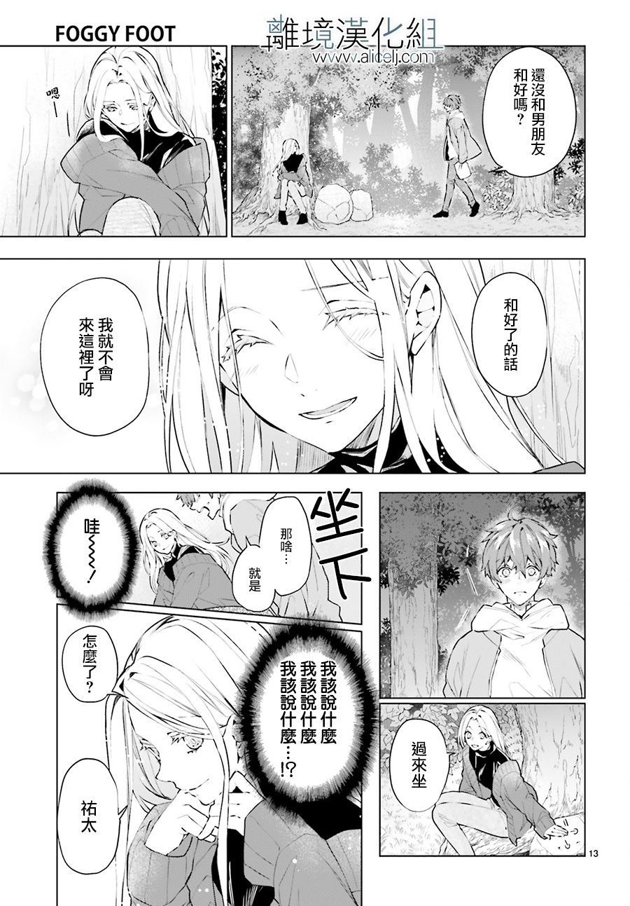 FOGGY FOOT韩漫全集-第01话无删减无遮挡章节图片 