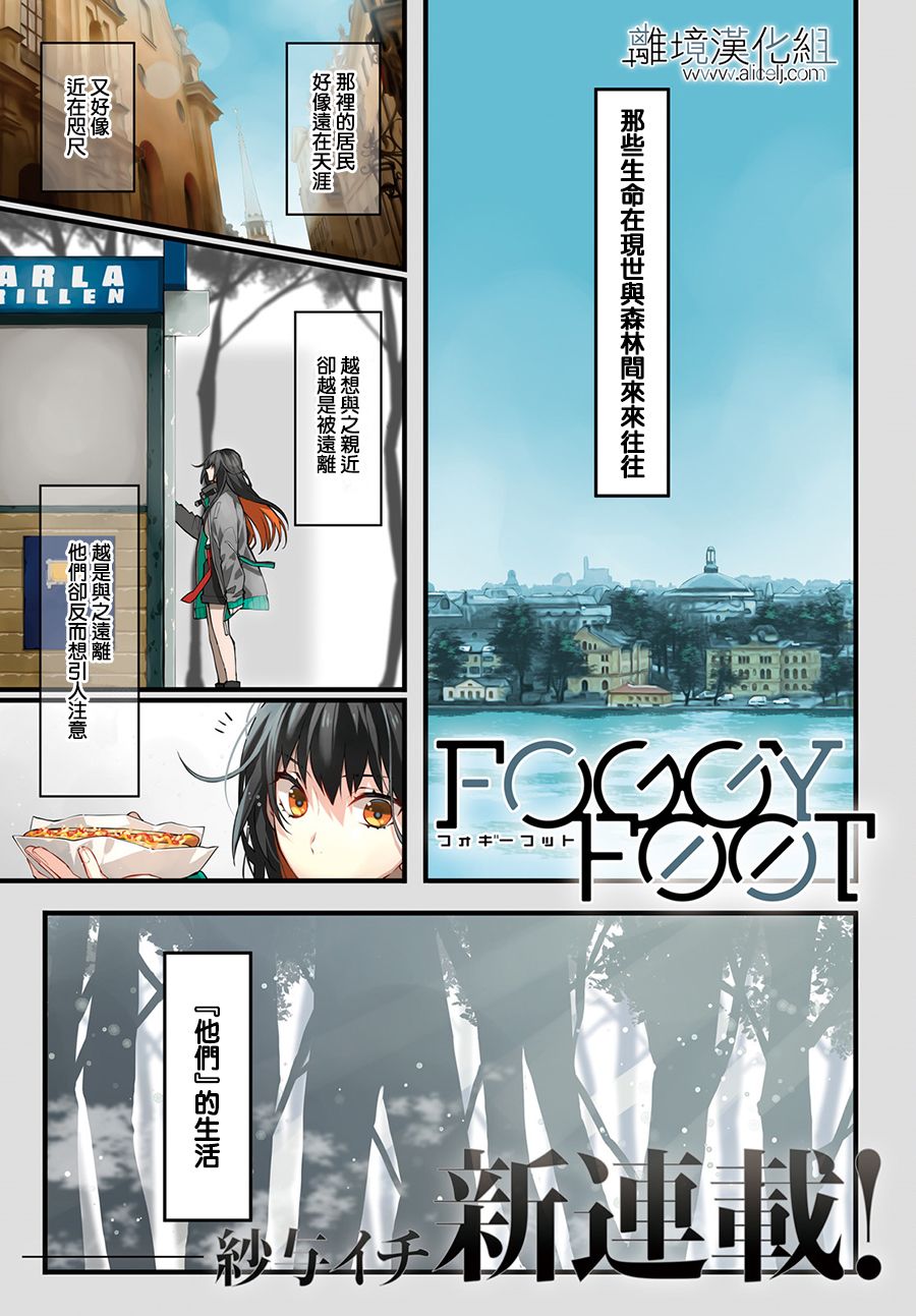 FOGGY FOOT韩漫全集-第01话无删减无遮挡章节图片 