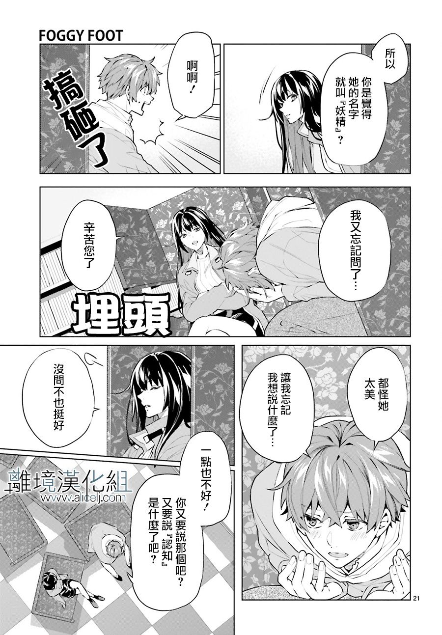 FOGGY FOOT韩漫全集-第01话无删减无遮挡章节图片 