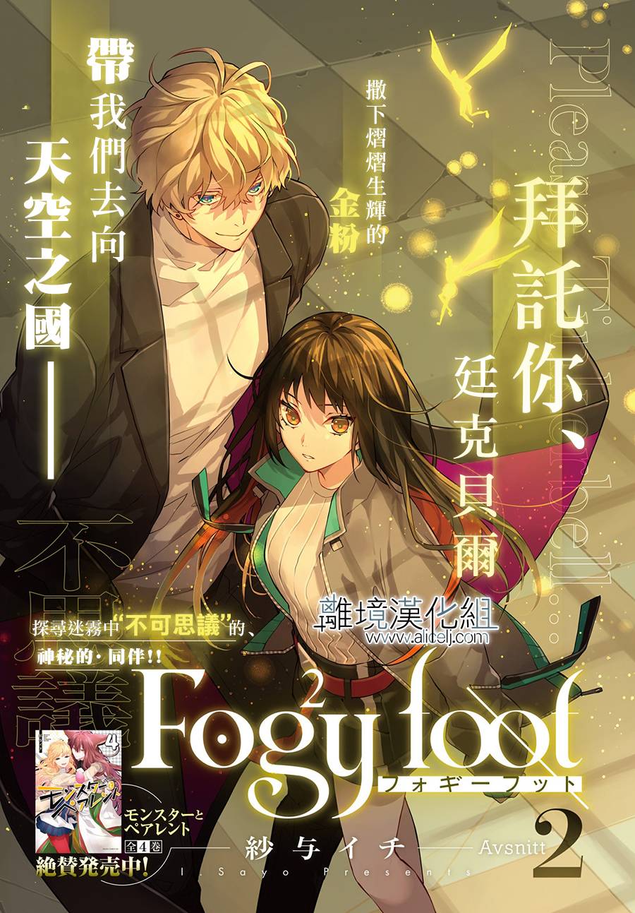 FOGGY FOOT韩漫全集-第02话无删减无遮挡章节图片 
