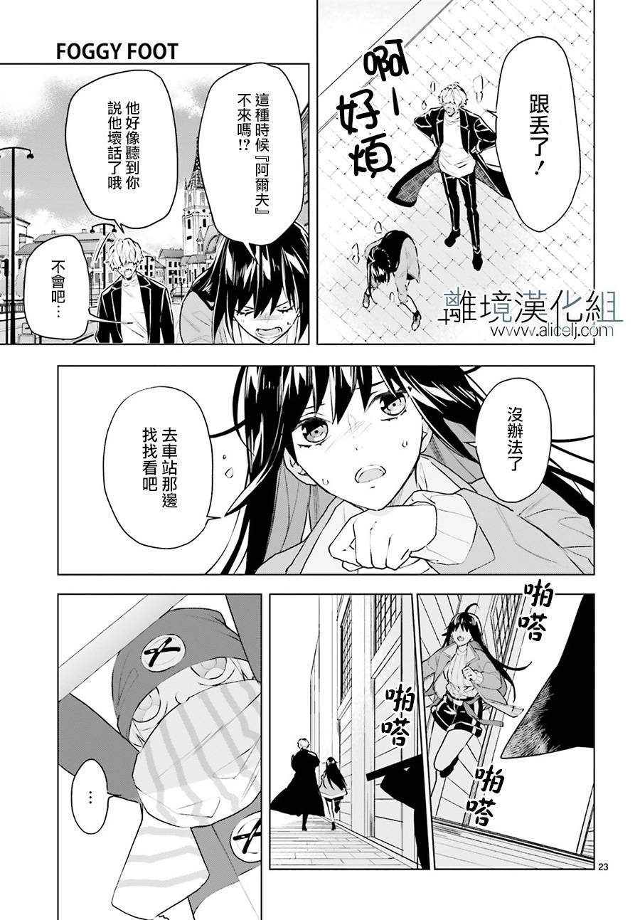 FOGGY FOOT韩漫全集-第02话无删减无遮挡章节图片 