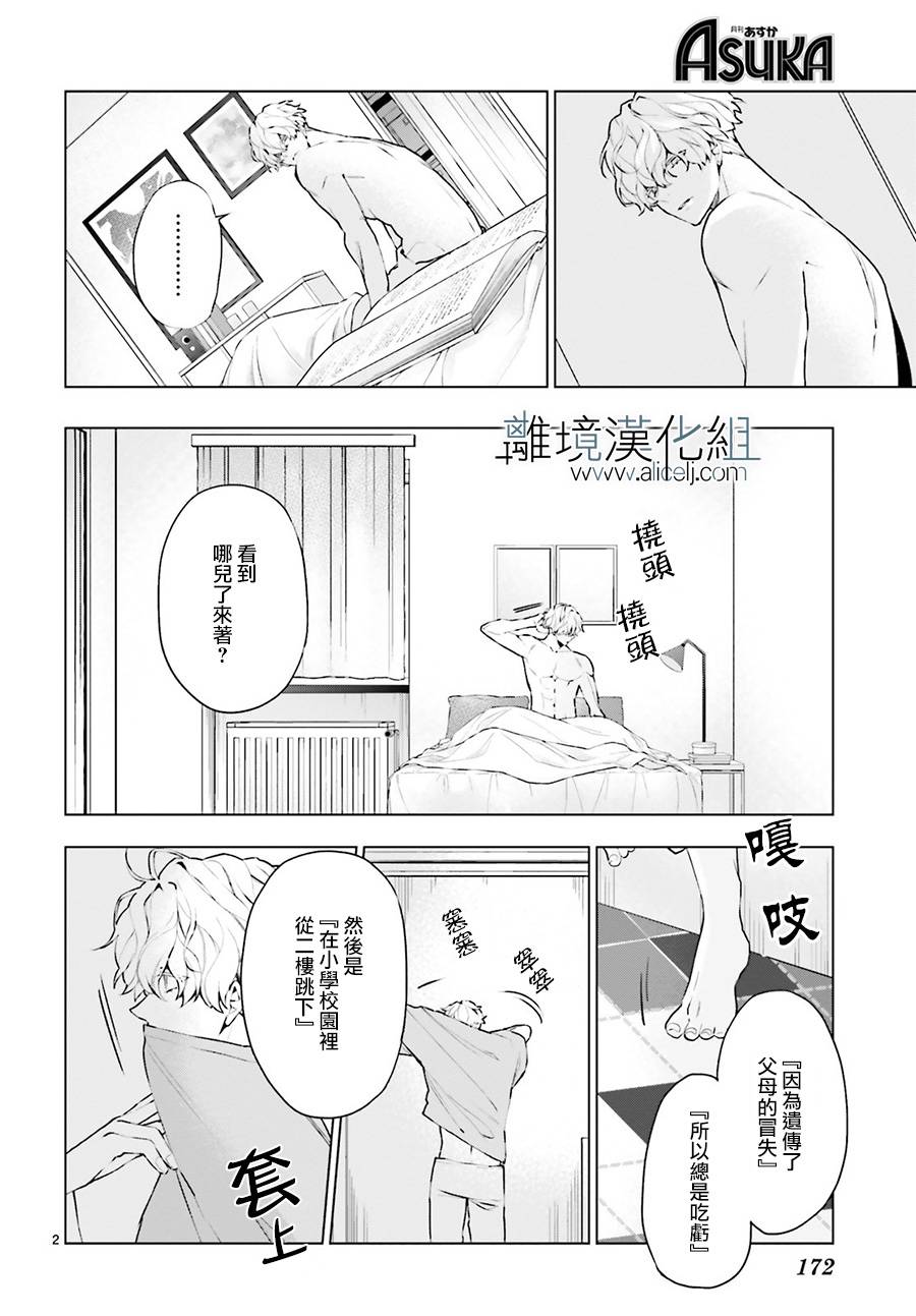 FOGGY FOOT韩漫全集-第02话无删减无遮挡章节图片 