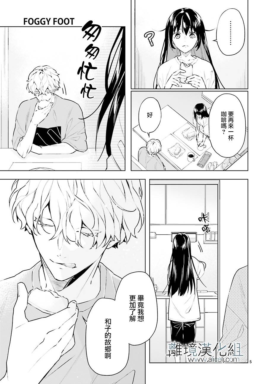 FOGGY FOOT韩漫全集-第02话无删减无遮挡章节图片 