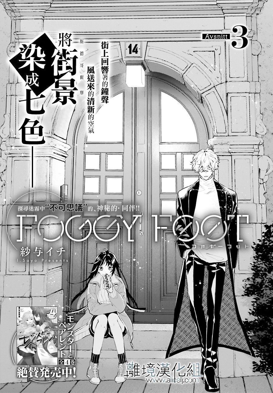 FOGGY FOOT韩漫全集-第03话无删减无遮挡章节图片 