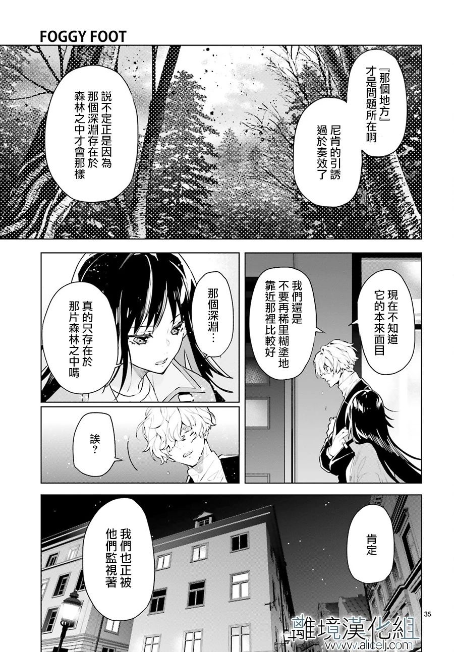 FOGGY FOOT韩漫全集-第03话无删减无遮挡章节图片 