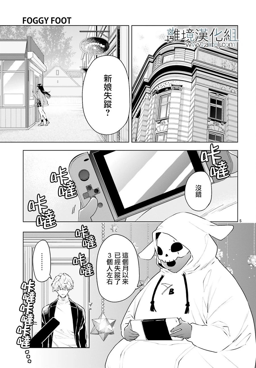FOGGY FOOT韩漫全集-第03话无删减无遮挡章节图片 