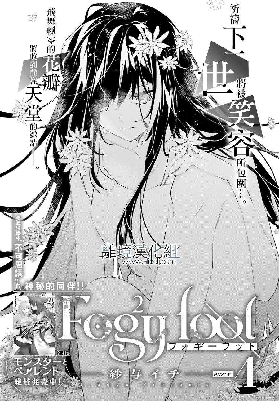 FOGGY FOOT韩漫全集-第04话无删减无遮挡章节图片 