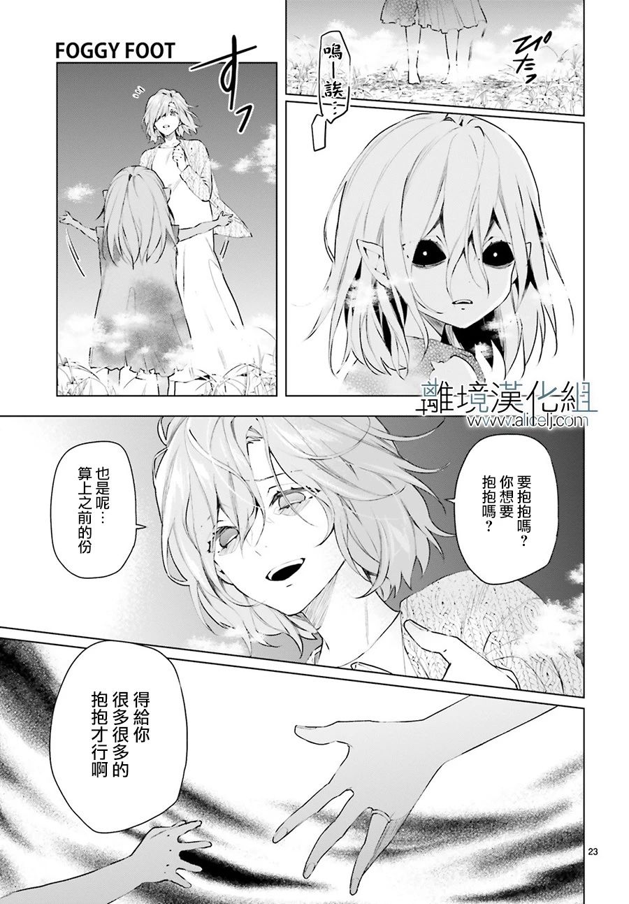 FOGGY FOOT韩漫全集-第04话无删减无遮挡章节图片 