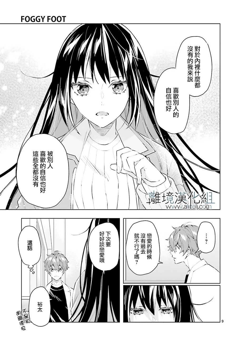 FOGGY FOOT韩漫全集-第04话无删减无遮挡章节图片 