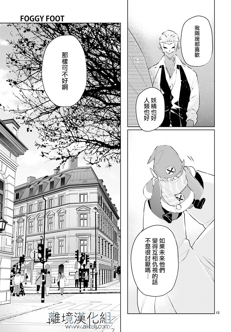 FOGGY FOOT韩漫全集-第05话无删减无遮挡章节图片 