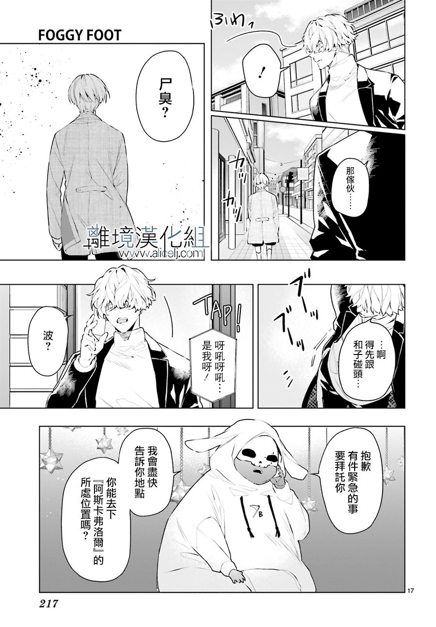 FOGGY FOOT韩漫全集-第05话无删减无遮挡章节图片 