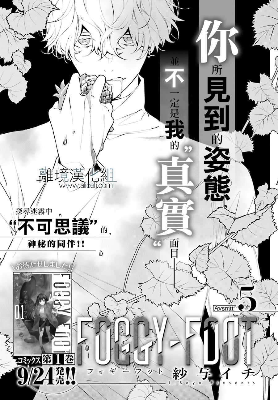 FOGGY FOOT韩漫全集-第05话无删减无遮挡章节图片 