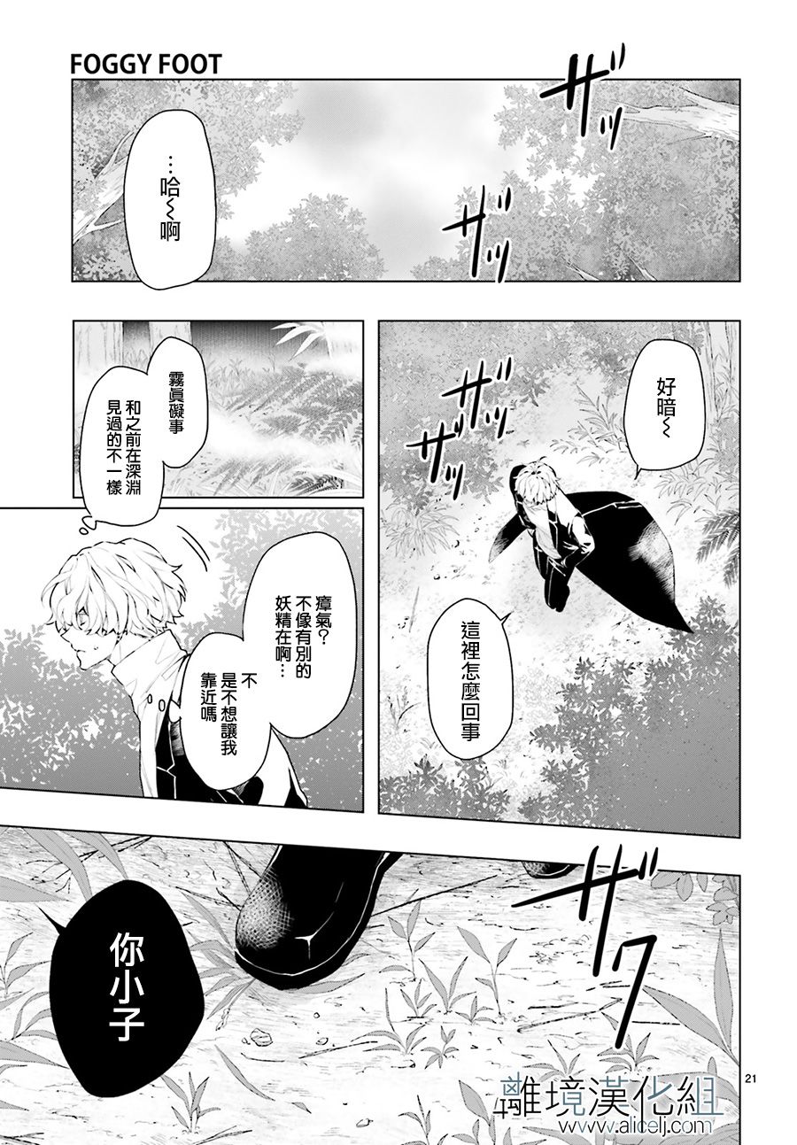 FOGGY FOOT韩漫全集-第05话无删减无遮挡章节图片 