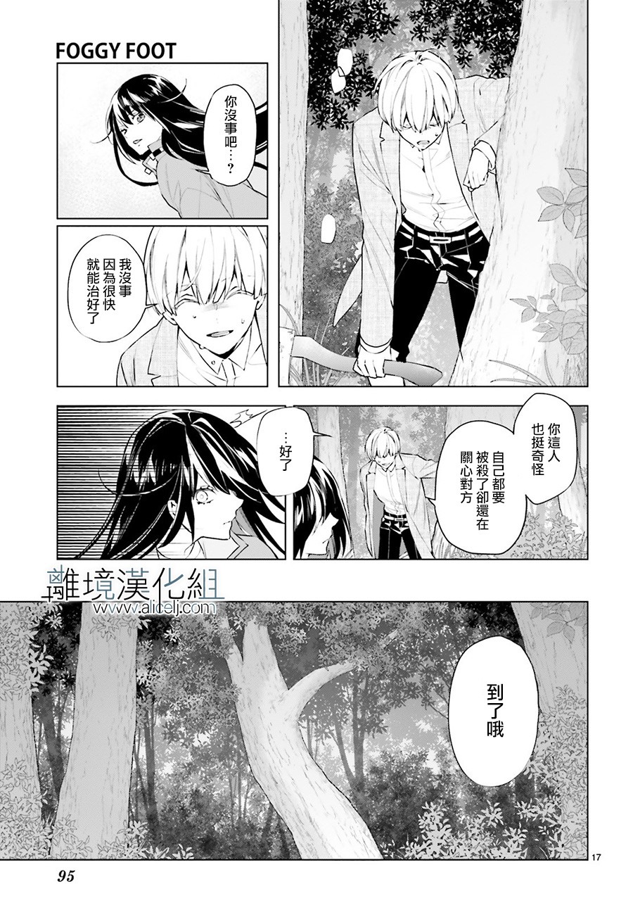 FOGGY FOOT韩漫全集-第06话无删减无遮挡章节图片 