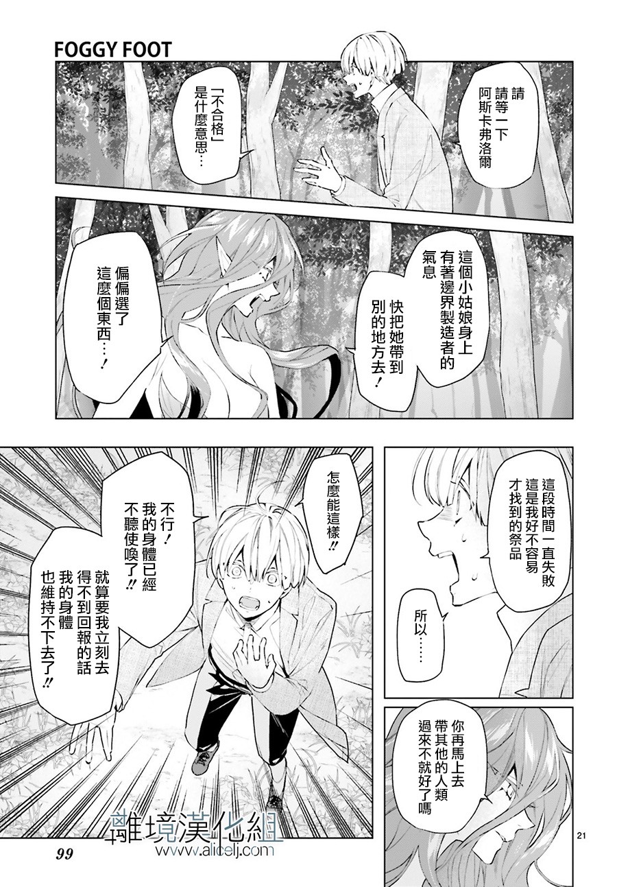 FOGGY FOOT韩漫全集-第06话无删减无遮挡章节图片 