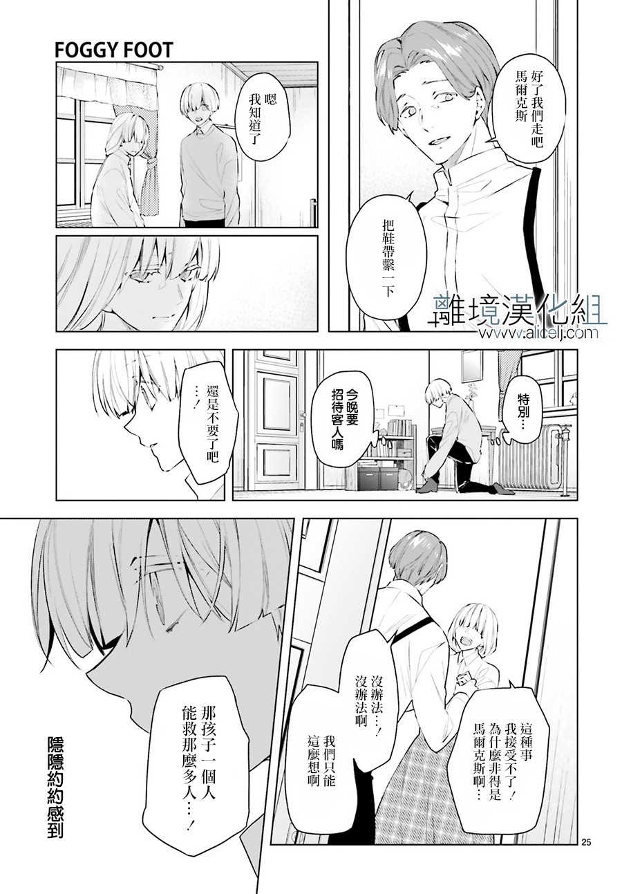 FOGGY FOOT韩漫全集-第06话无删减无遮挡章节图片 