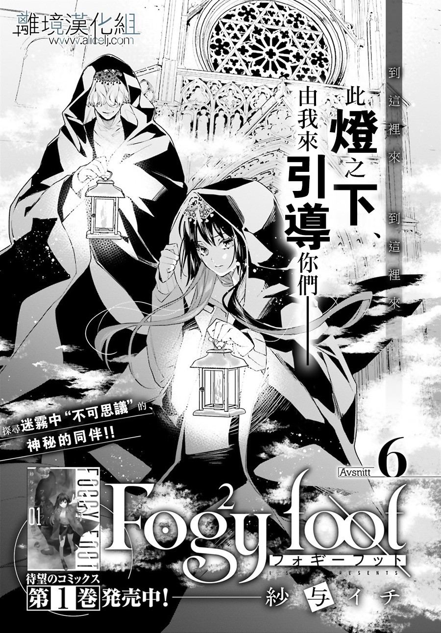 FOGGY FOOT韩漫全集-第06话无删减无遮挡章节图片 