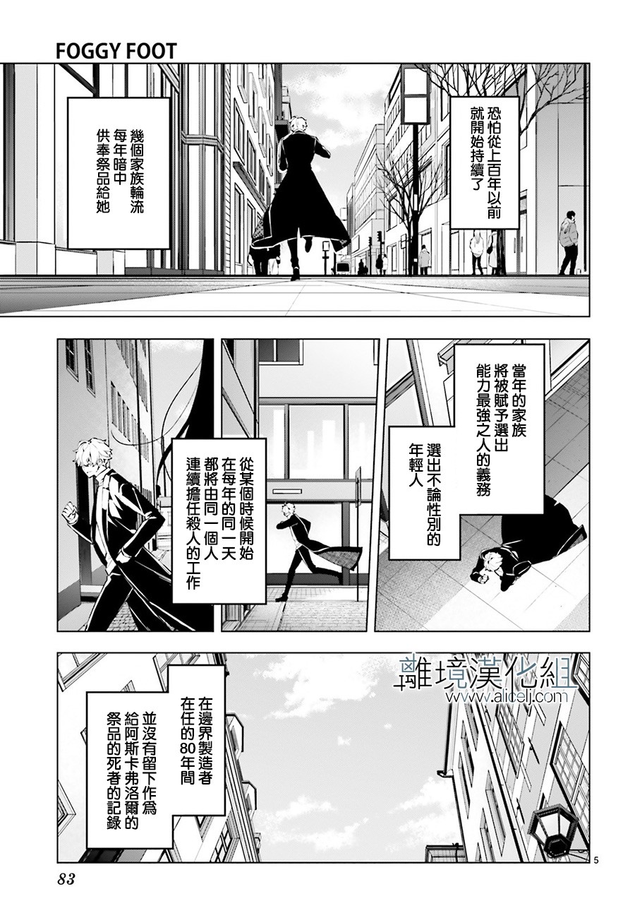 FOGGY FOOT韩漫全集-第06话无删减无遮挡章节图片 