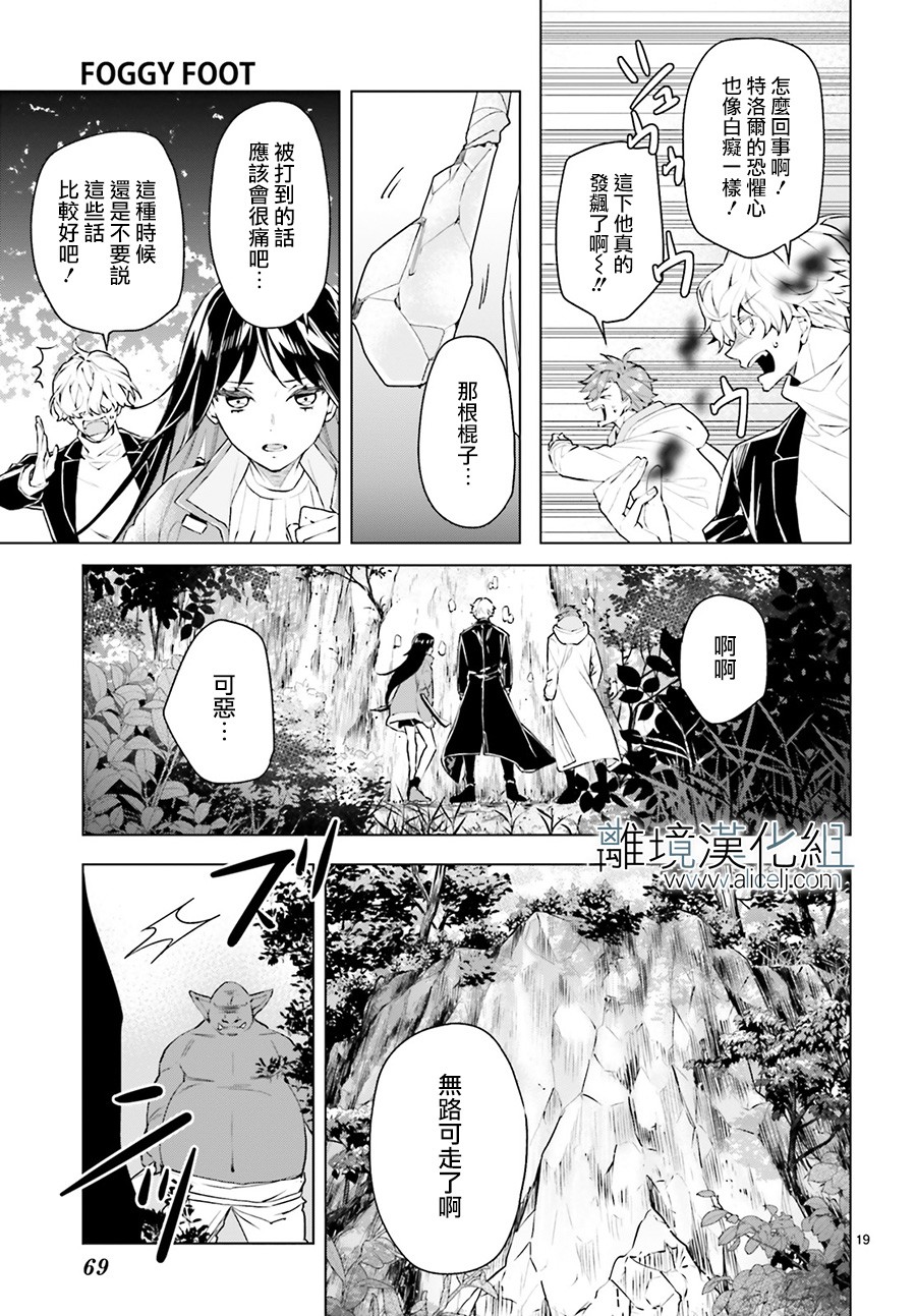 FOGGY FOOT韩漫全集-第07话无删减无遮挡章节图片 