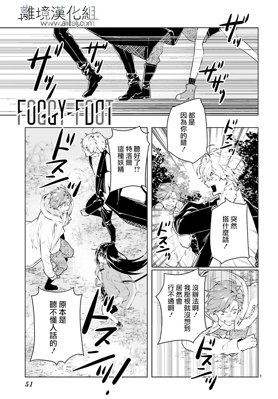 FOGGY FOOT韩漫全集-第07话无删减无遮挡章节图片 