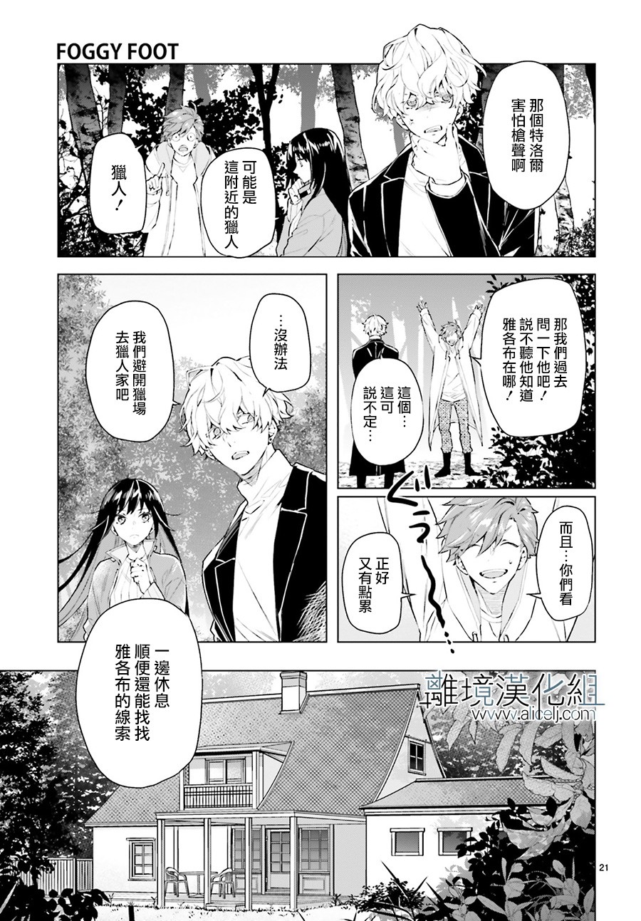 FOGGY FOOT韩漫全集-第07话无删减无遮挡章节图片 
