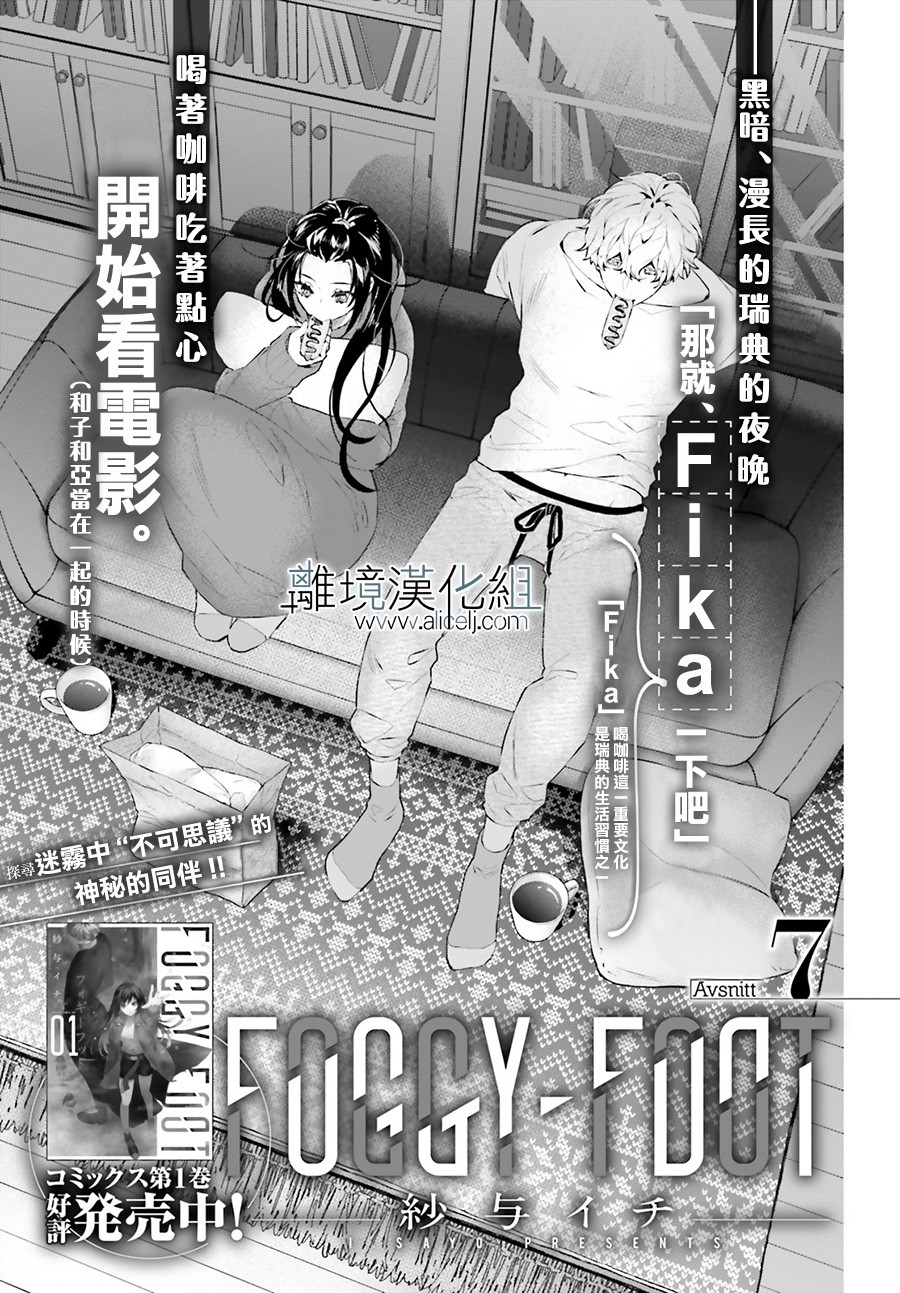 FOGGY FOOT韩漫全集-第07话无删减无遮挡章节图片 