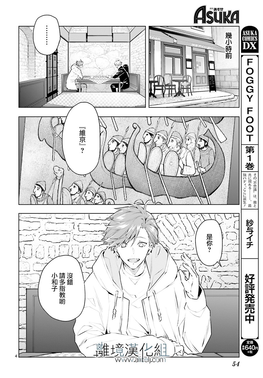 FOGGY FOOT韩漫全集-第07话无删减无遮挡章节图片 