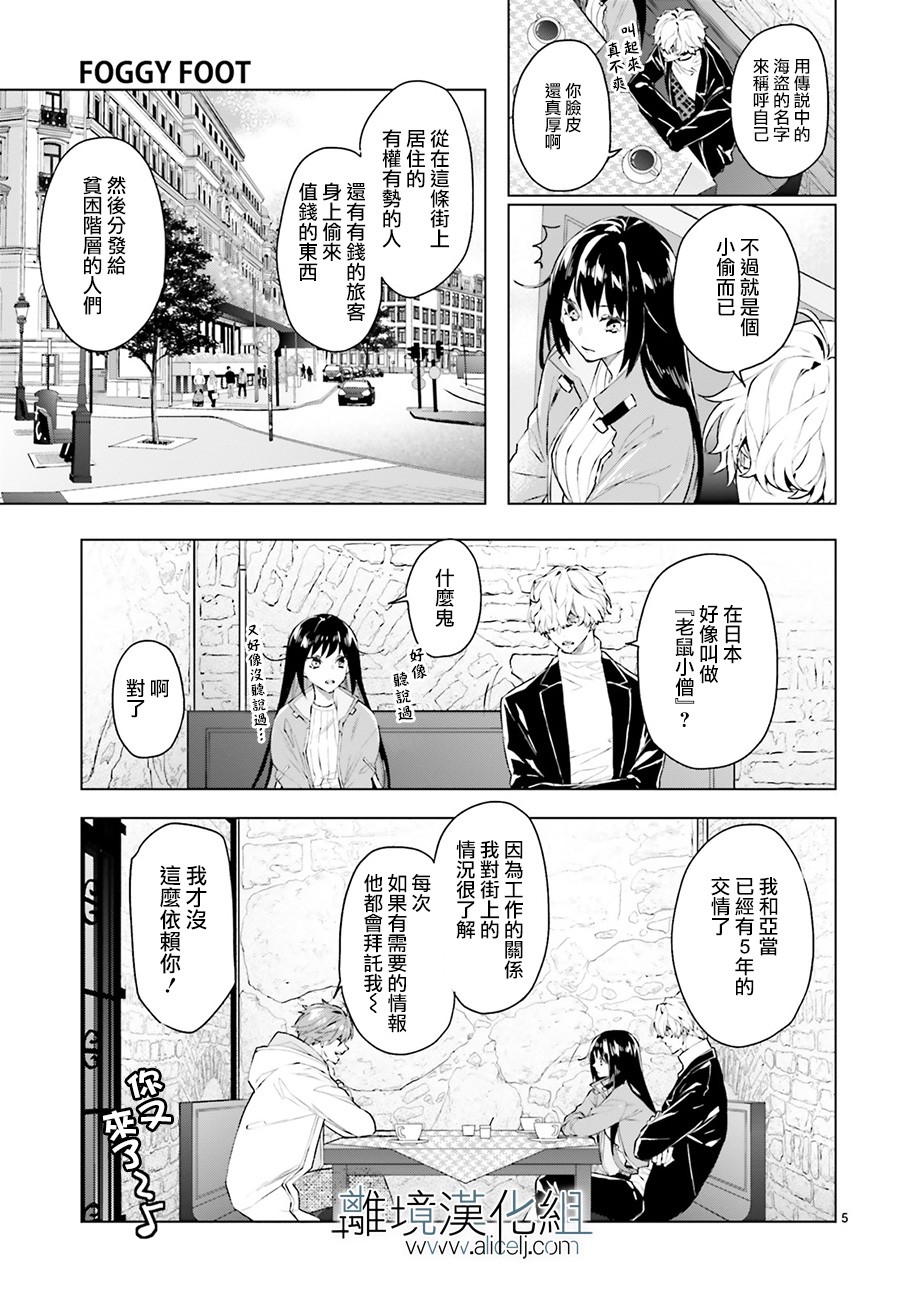 FOGGY FOOT韩漫全集-第07话无删减无遮挡章节图片 