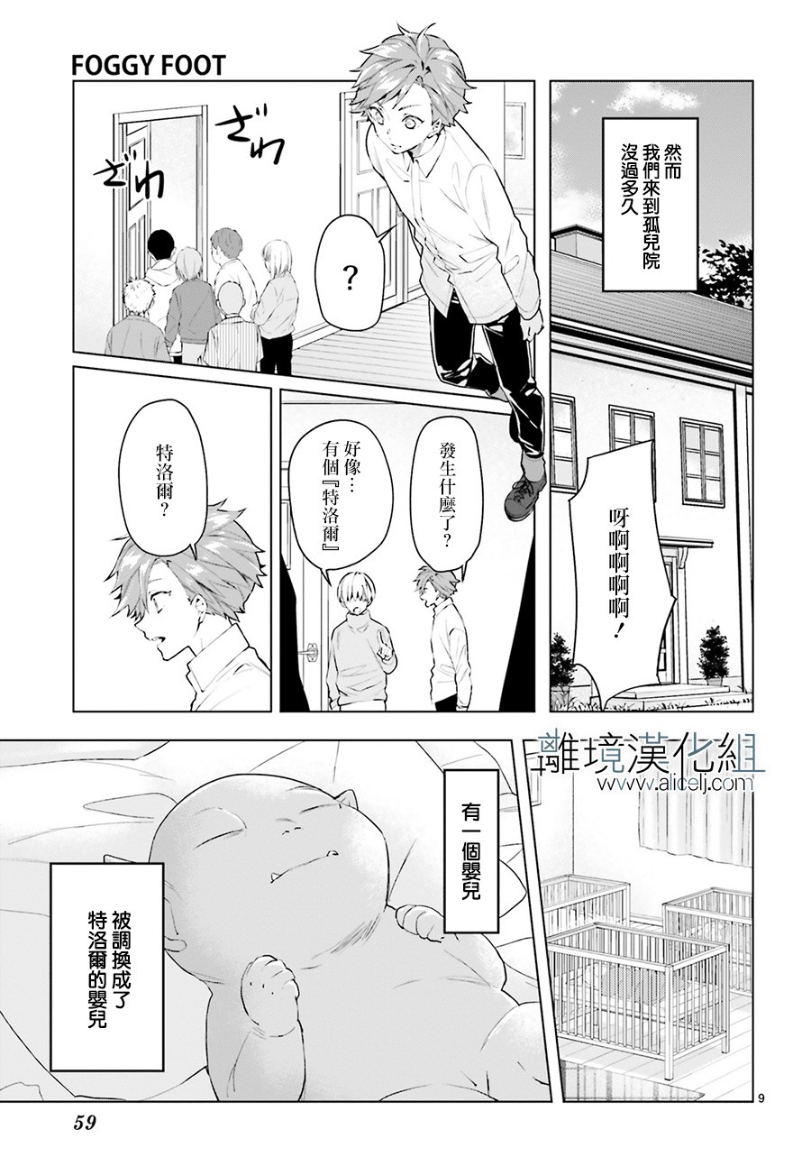 FOGGY FOOT韩漫全集-第07话无删减无遮挡章节图片 