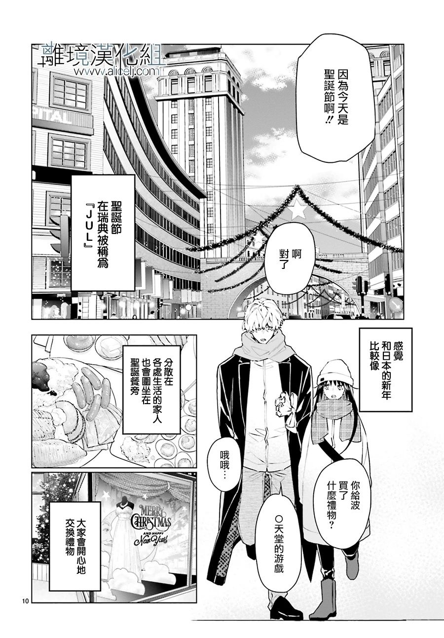 FOGGY FOOT韩漫全集-第08话无删减无遮挡章节图片 